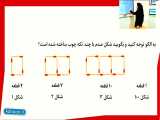 آموزش ریاضی: 5_1_4