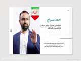 تیزر تبلیغاتی انتخاباتی مجلس شورای اسلامی