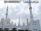 مسجد بزرگ شیخ زاید (ابوظبی)