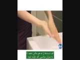 طریقه صحیح شستن دست ها برای پیشگیری از کرونا 