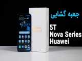 جعبه گشایی تلفن همراه Huawei Nova 5T