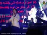 کنسرت محسن یگانه در برج میلاد به نام بخند زیبایی