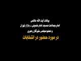 شرکت در انتخابات