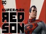 انیمیشن سوپرمن: پسر سرخ Superman: Red Son 2020