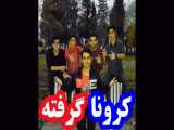 تاثیر کرونا در حال تغییر