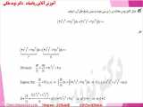 معادلات دیفرانسیل کامل _ 3