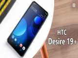 معرفی گوشی HTC Desire 19 plus اچ تی سی دیزایر 19 پلاس