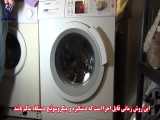 آموزش بازکردن درب ماشین لباسشویی بوش 