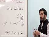 فارسی هشتم - استاد شیخ الاسلامی - جلسه دوم