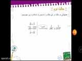 پایه هشتم - تدریس ریاضی - فصل 6 درس 4