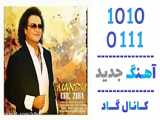 به کانال گاد - آهنگ زیبا
