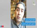فاجعه کرونا در ایران؛ دکتر رامین احمدی