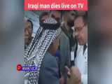 مرگ ناگهانی شهروند عراقی در مصاحبه زنده تلویزیونی 