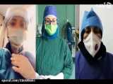 تقدیم به تمام پرستاران عزیز و کادر پزشکی زحمتکش ایران