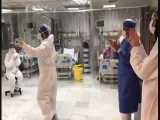 رقص یک پرستار مرد در بیمارستان، بخش قرنطینه های کرونا 