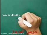 کاهش فعالیت