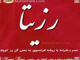 اسم یک دختر اهل ایران