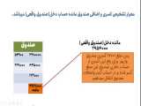 آموزش اختلاف مانده حساب صندوق 