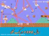 سال 98 به طور خلاصه