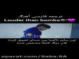 موزیک ویدیو louder than bombs ازbts( با زیرنویس چسبیده)