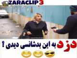 درد بد شانس بیچاره