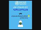 مدیریت ویروس کرونا