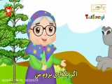شعرهای فارسی کودکان- بخش 1