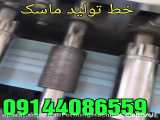 سامانه ماسکدهی