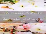 بهار، زندگی بده