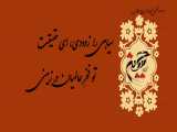 کلیپ جشن تولد شاد امام حسین (ع)