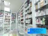 داروخانه برتر در شهر بوشهر