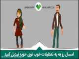 تعطیلات خوب با کرونا