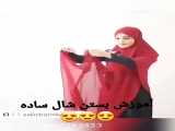آموزش تنظیم شال ساده