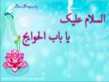 کلیپ تبریک عید میلاد حضرت ابوالفضل-تبریک روز جانباز-ولادت حضرت عباس مبارک