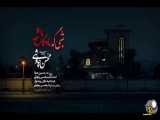 موزیک ویدیو محسن چاوشی شبی که ماه کامل