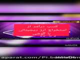 . تبدیلگر درآمد از گوشی