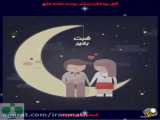 کلیپ عاشقانه شب بخیر