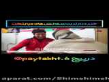 تغییر شکانس پایتخت