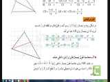 هندسه2 پایه یازدهم ریاضی فصل 3 درس 3 