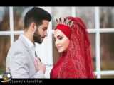 آهنگ شاد علشقانه برای عروسی