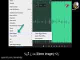 آموزش حذف صدای خواننده با نرم افزار Adobe Audition