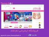 تم تولد در فروشگاه آنلاین