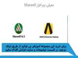 آموزش نرم افزار Maxool
