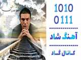 اهنگ محمد فتحی به نام راه آهن - کانال گاد