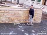 اجرای سنگ مالون سنگ ورقه ای احمدی ۰۹۱۹۷۶۸۲۳۸۸