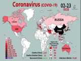 انتشار ویروس کرونا با نقشه و آمار لحظه‌ای 