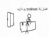 پایان فصل دوم trolkhati