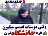 حضور در دانشگاه