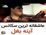 آینه در کنار فیلم
