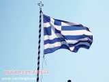 آنچه درباره کشور یونان نمی دانستید!